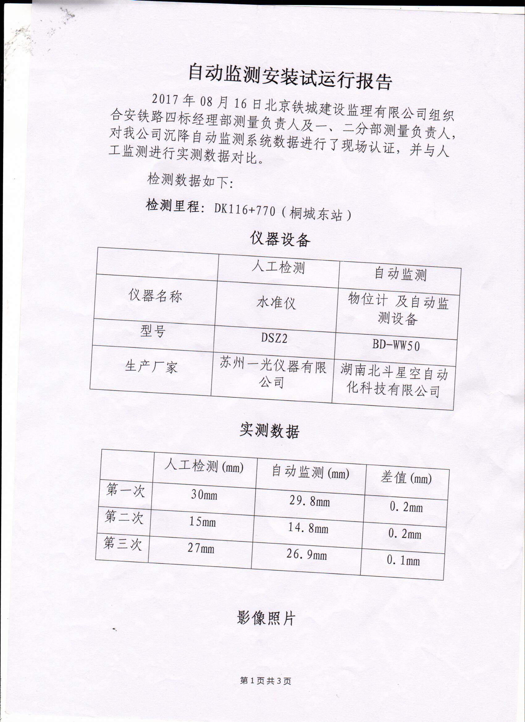 湖南北斗星空自動(dòng)化科技有限公司,湖南北斗星空自動(dòng)化科技,北斗星空自動(dòng)化科技,巖土工程安全監(jiān)測(cè)傳感器,采集系統(tǒng),安全監(jiān)測(cè)傳感器